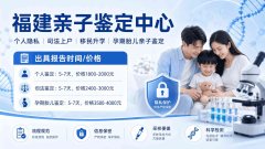 <b>福州胎儿亲子鉴定办理指南</b>