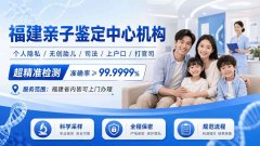 <b>文读懂福州亲子鉴定检测结果</b>