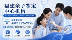 <b>福州做亲子鉴定前,需要了解哪些要点?</b>