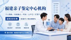 <b>一文看懂福州亲子鉴定:送检流程与出报</b>